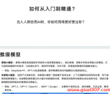 清华大学104页《DeepSeek：从入门到精通》(1)