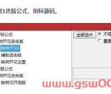 通达信《铁树开花》稳健尾盘战法、今买明卖不追高，源码开放、支持手机版！