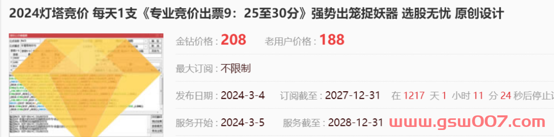 2024灯塔竞价 每天1支《专业竞价出票9：25至30分》强势出笼捉妖器 选股无忧